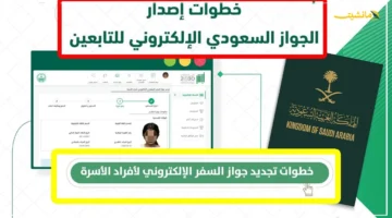 رسميًا.. إليك خطوات إصدار وتجديد جواز السفر إلكترونيًا عبر أبشر 2025 | تفاصيل هامة من الجوازات